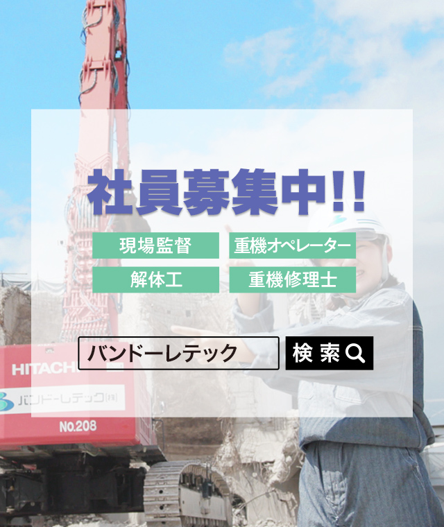 バンドーレテック株式会社