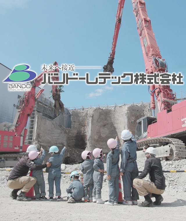 バンドーレテック株式会社